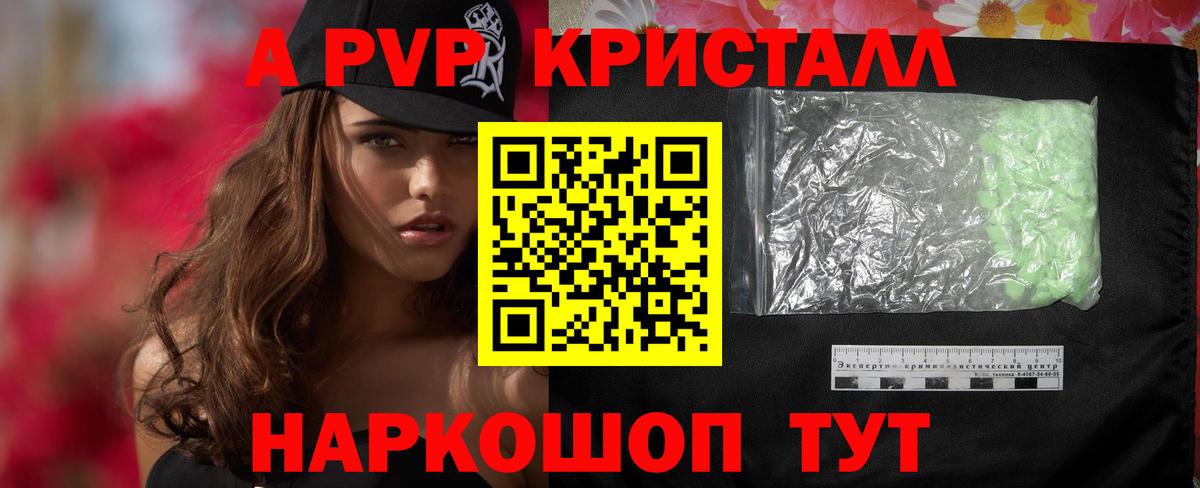 Alfa_PVP СК  APVP кристаллы  Alpha PVP VHQ  Вход с VPN  Alpha PVP  Бийск 