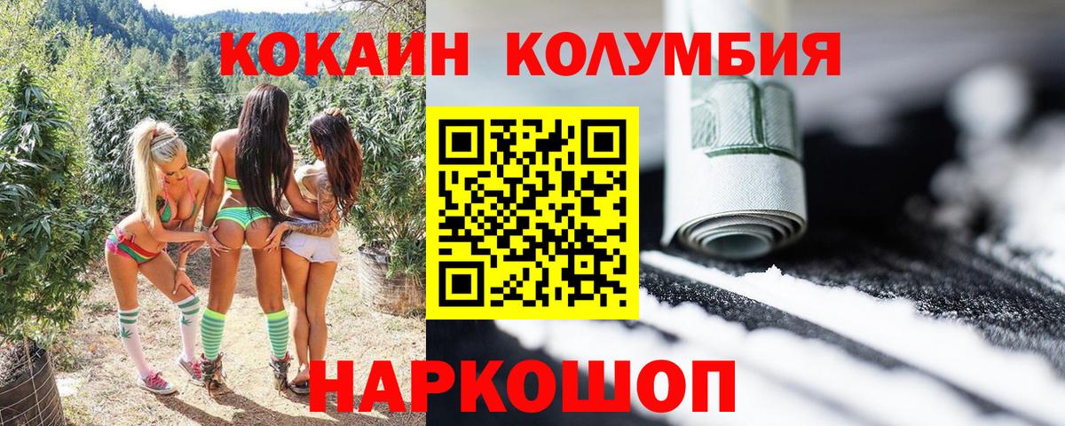 Cocaine Эквадор  Вход с VPN  COCAIN FishScale  Бийск 