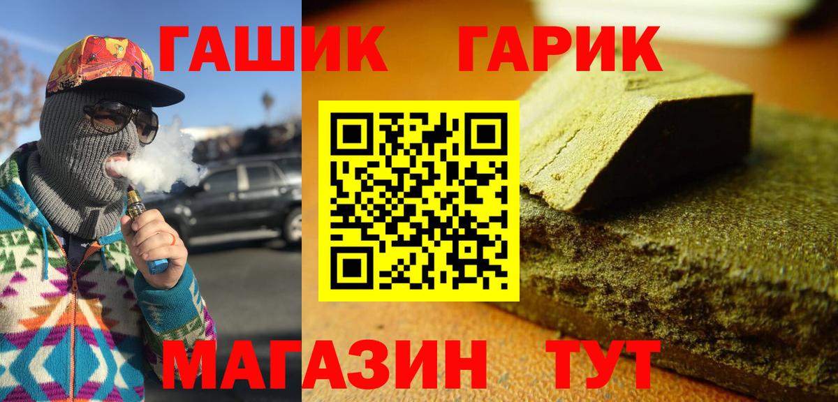 ГАШИШ гарик  Гашиш  Бийск  Вход с VPN 