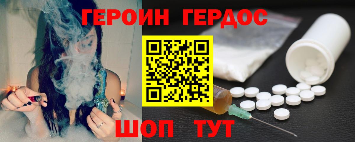 Героин белый Бийск