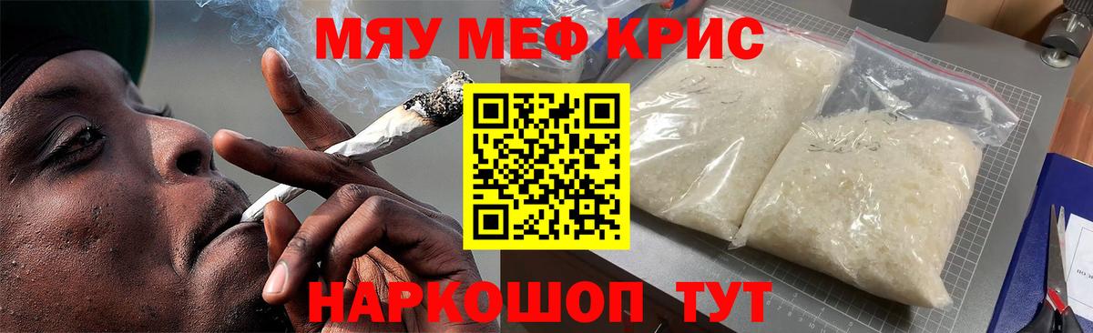 МЯУ-МЯУ  МЯУ-МЯУ кристаллы  Вход с VPN  Мефедрон mephedrone  Бийск 