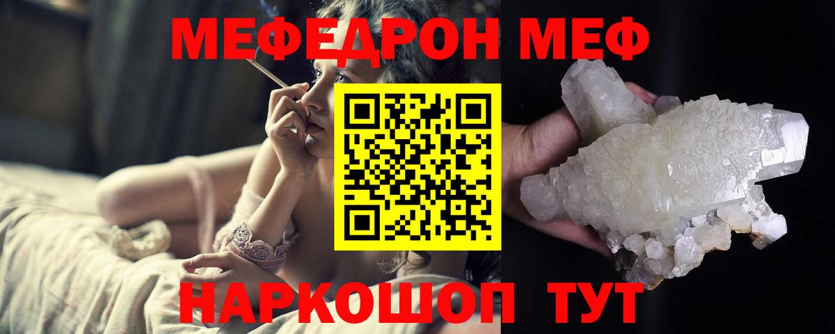 Меф мяу мяу кристаллы Бийск